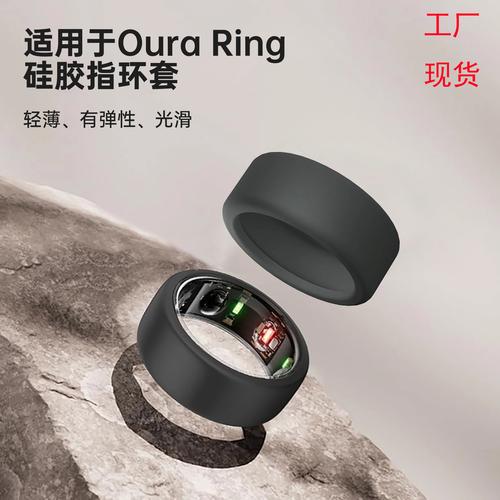 智能戒指保护套 Qura Ring防刮防碰硅胶指环套，工厂批发优选